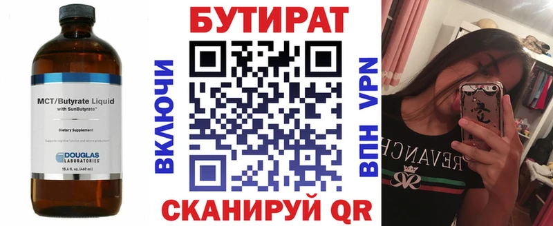 БУТИРАТ бутик  купить закладку  Маркс 